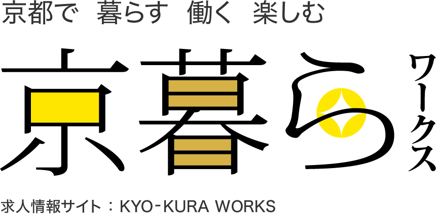 京都で暮らす・働く・楽しむ「京暮らワークス」求人情報サイト：KYO - KURA WORKS